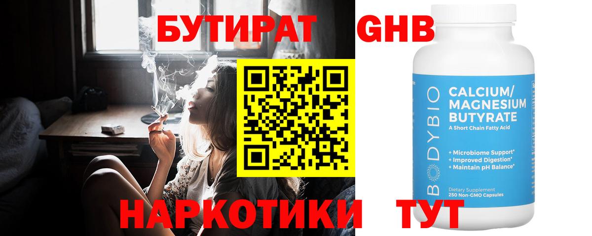 Буйнакск  БУТИРАТ GHB  Вход с VPN 