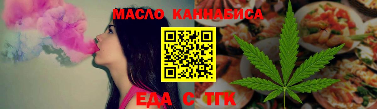Еда ТГК конопля  Вход с VPN  Буйнакск 
