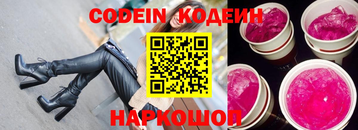 Кодеиновый сироп Lean Purple Drank Буйнакск