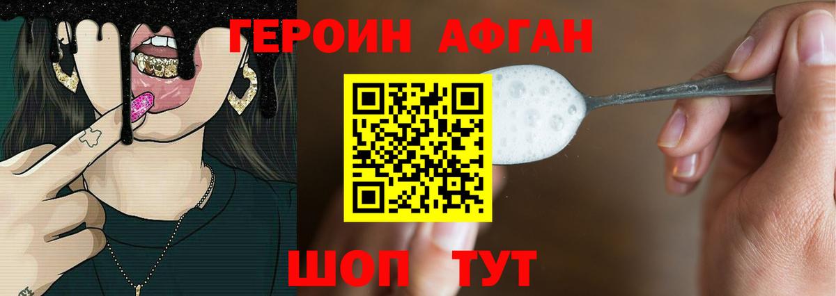 Героин Heroin Буйнакск