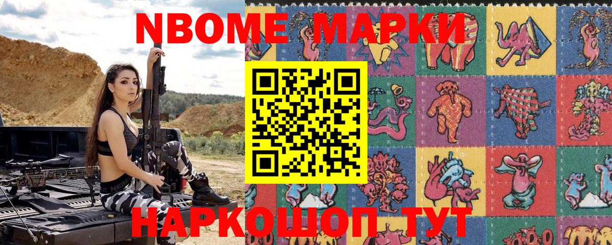 Буйнакск  Марки NBOMe 1,8мг  Вход с VPN  Марки NBOMe 1,8мг 